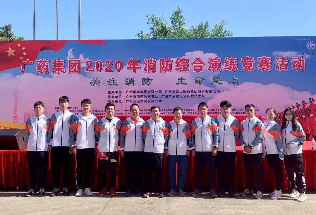 白云山1277星际电子游戏公司荣获广药集团2020年消防综合演练较量优良奖