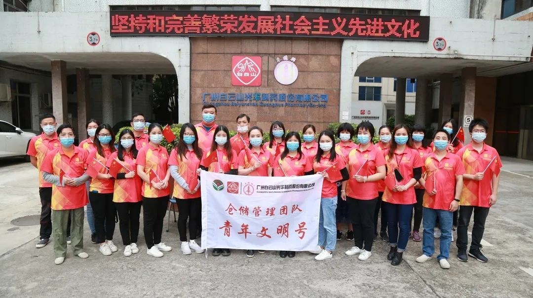 白云山1277星际电子游戏公司仓储治理团队喜获市级“青年文化号”荣誉称号