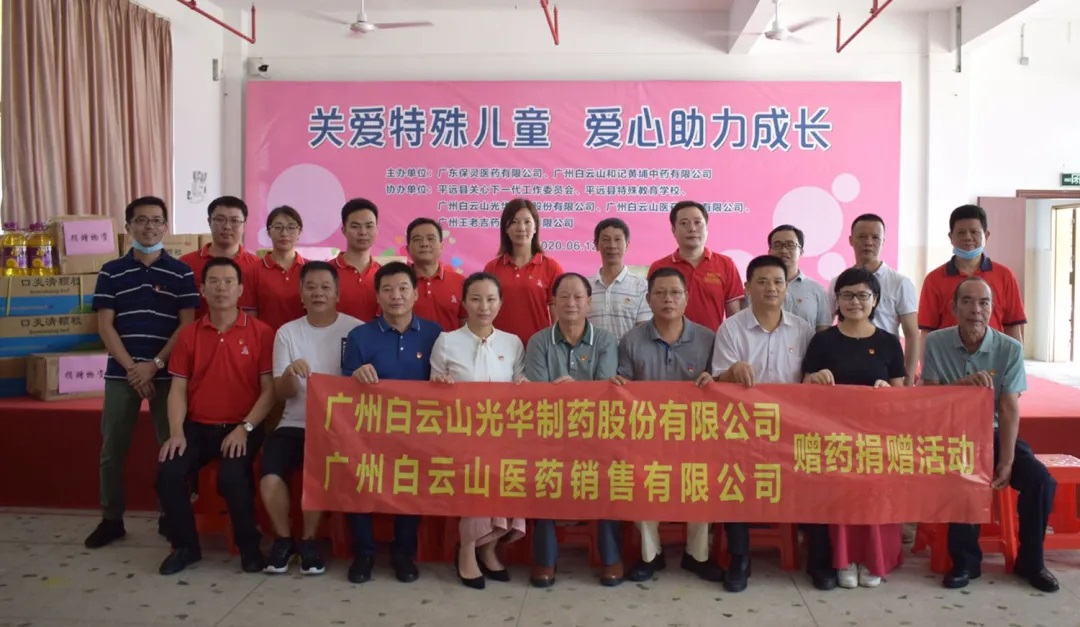 “关爱特殊儿童 爱心助力成长” ——白云山1277星际电子游戏向平远县特殊教育学堂捐献助学爱心物资