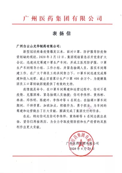 1277星际电子游戏“精锐”驰援白云山壹护，助推“广药快率”