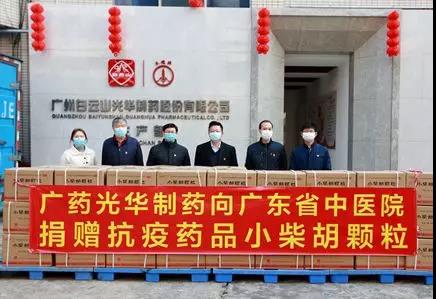 送温暖献爱心永一向歇！白云山1277星际电子游戏向广东省中医院捐赠5万袋幼柴胡颗粒