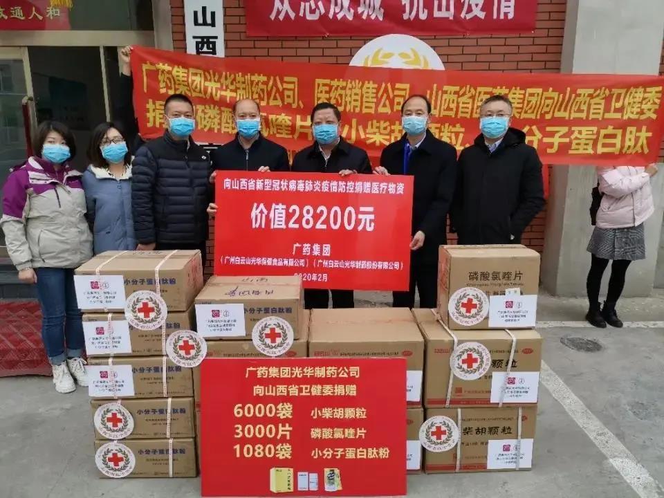 白云山1277星际电子游戏公司爱心捐赠磷酸氯喹片、幼柴胡颗粒已到达山西