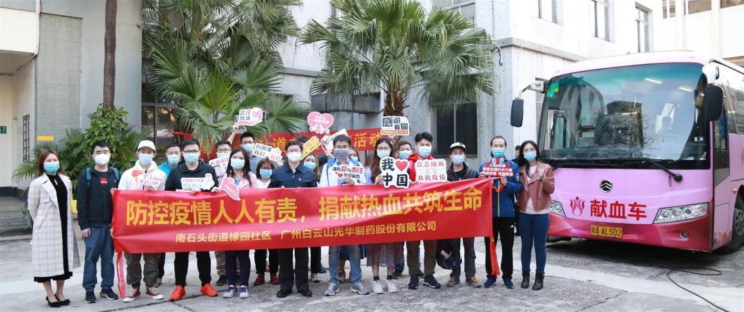 热血抗疫，为性命加“油” —白云山1277星际电子游戏公司发展爱心献血活动