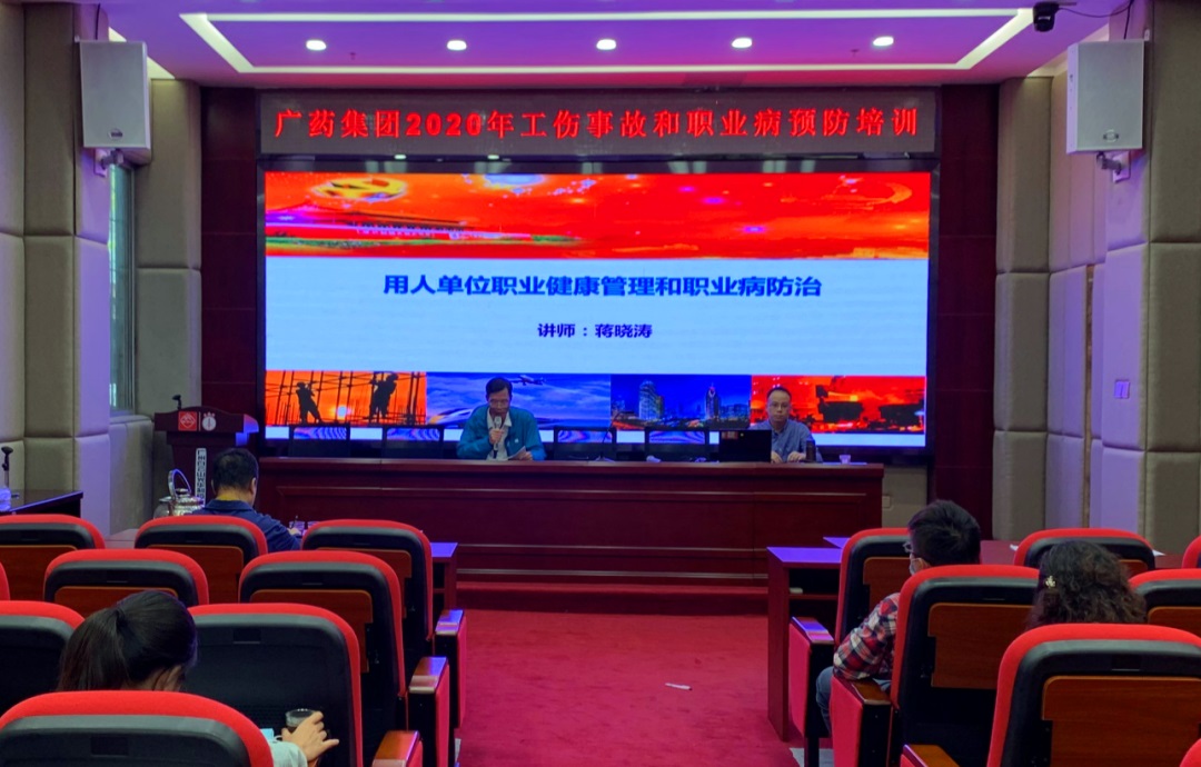 白云山1277星际电子游戏公司进行2020年工伤变乱和职业病预防专场培训
