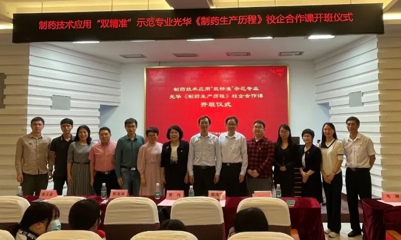 产教融合促发展 校企合作犇双赢 ——“造药出产过程”校企合作课开班典礼