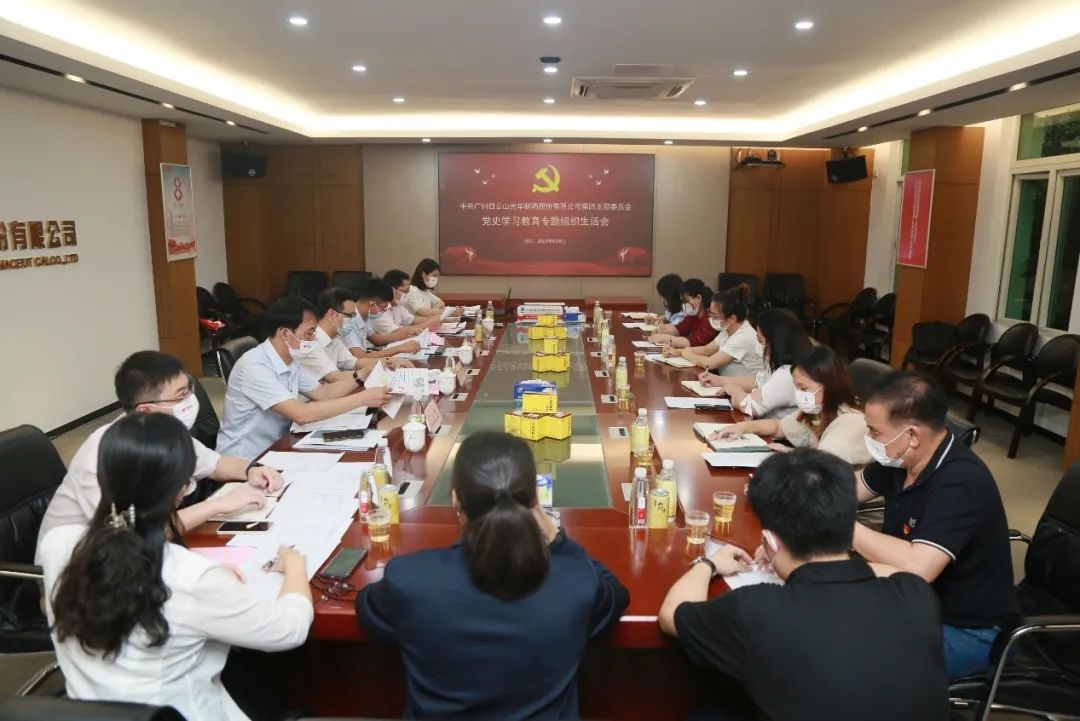 学出政治自觉，敢于自我改革——白云山1277星际电子游戏公司第四党支部召开党史进建教育专题组织生涯会