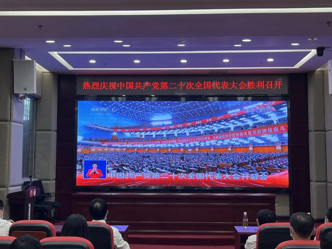 盛会鼓人心 汇报催奋进——白云山1277星际电子游戏公司当真组织收视收看党的二十大开幕会