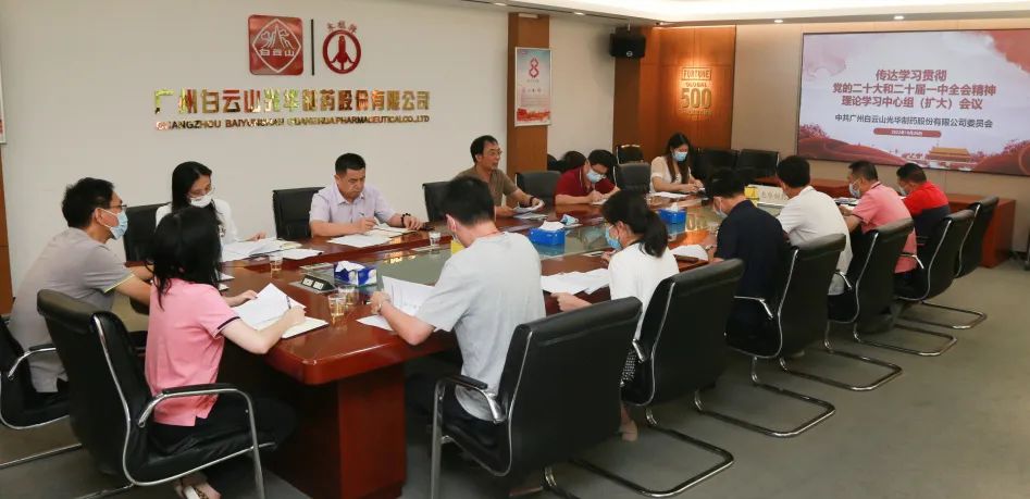 白云山1277星际电子游戏公司党委召开理论进建中心组扩大会议全面系统深刻进建贯彻党的二十大心灵