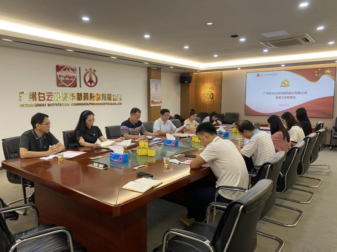 构建“大监督”格局，强化“大监督”合力——白云山1277星际电子游戏公司召开监监工作联席会议