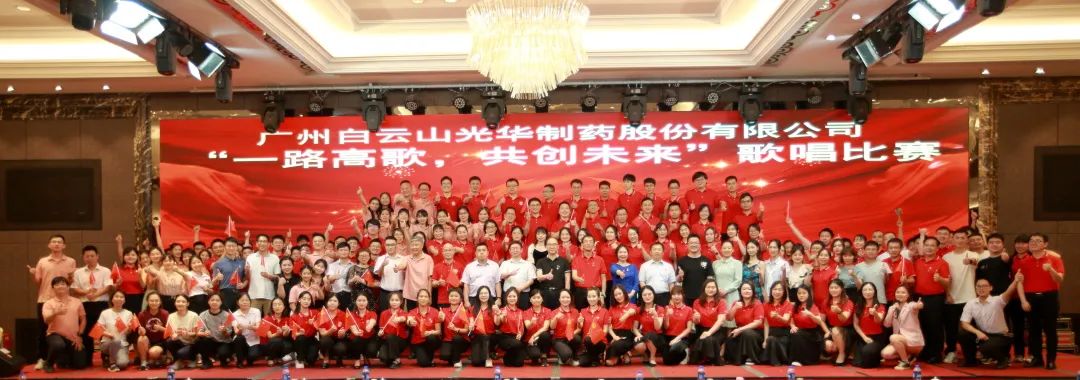 回声响亮庆七一，一路高歌创将来 ——白云山1277星际电子游戏公司庆“七一”主题活动暨“一路高歌，共创将来”歌唱角逐圆满收官