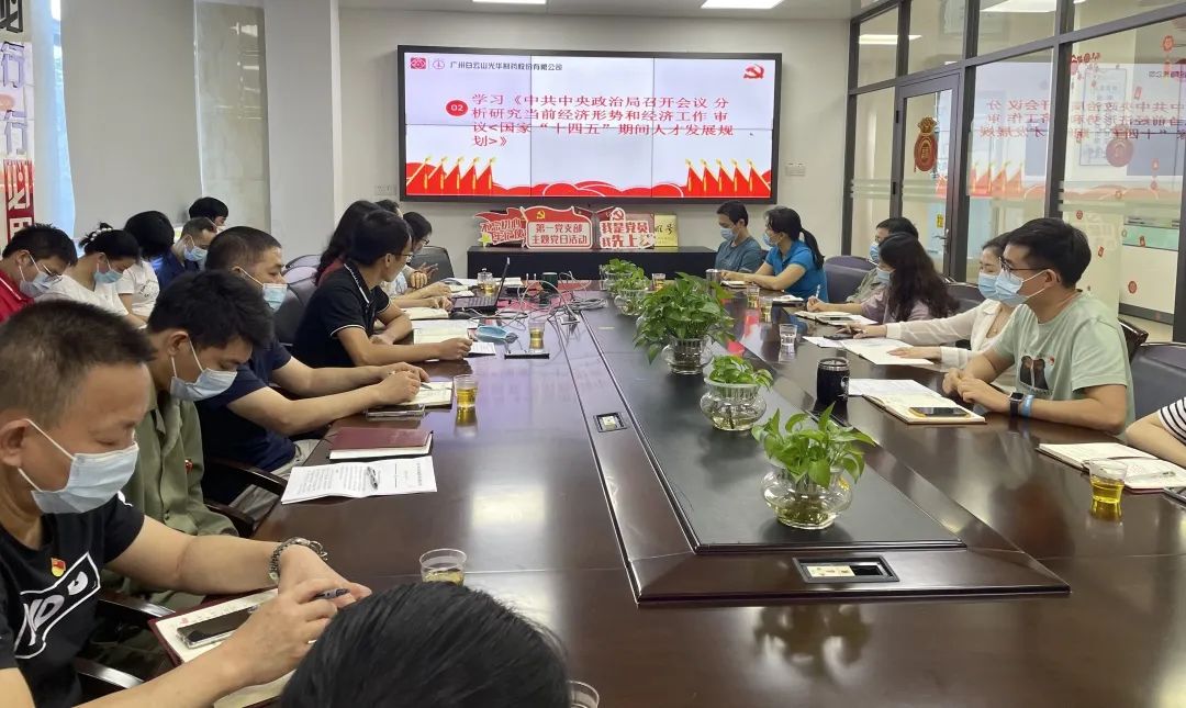 弘扬革命心灵 践行责任担任——白云山1277星际电子游戏公司第一党支部召开党支部大会暨主题党日活动