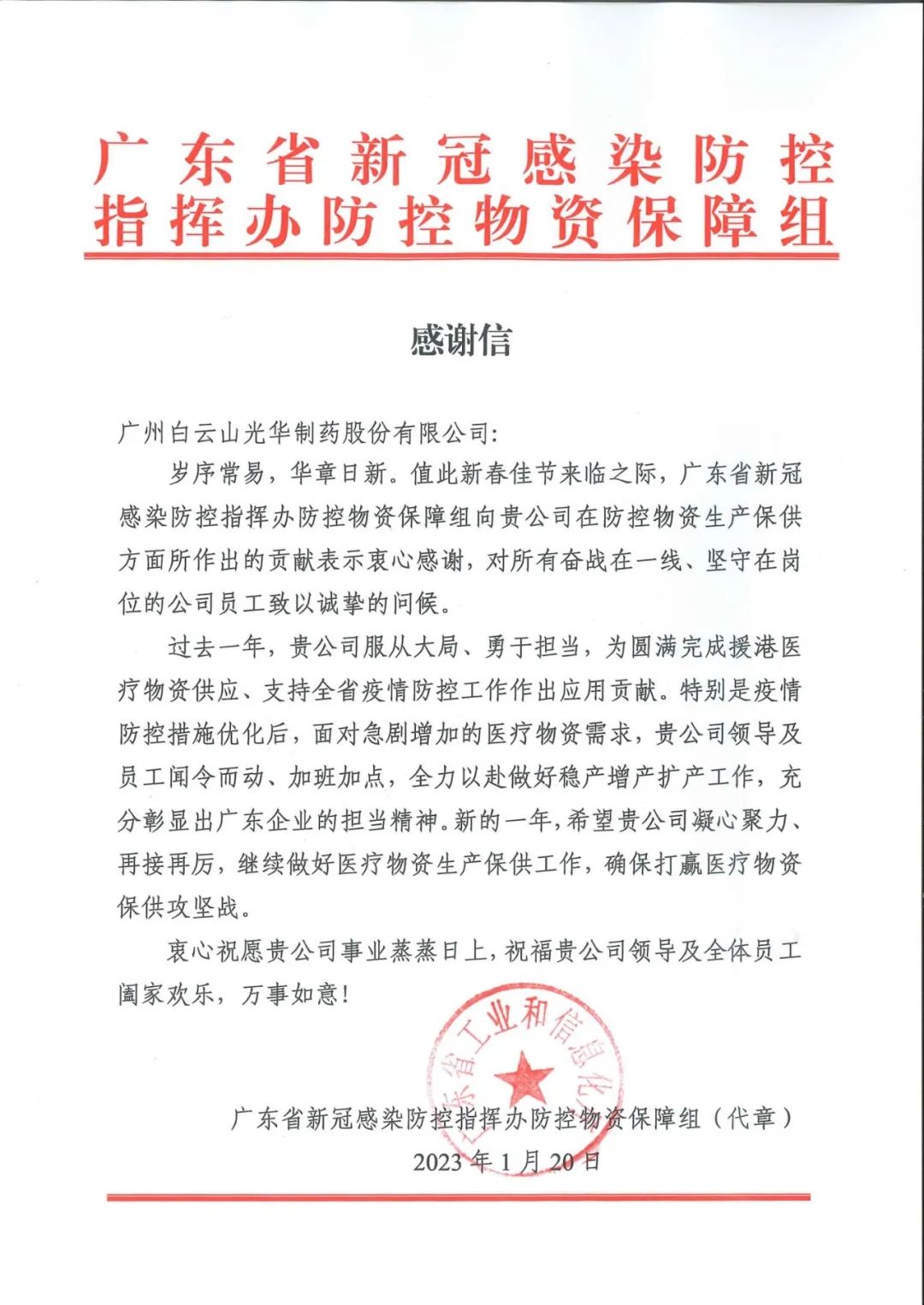 除夕夜，白云山1277星际电子游戏公司收到了一份特殊的新春礼物……