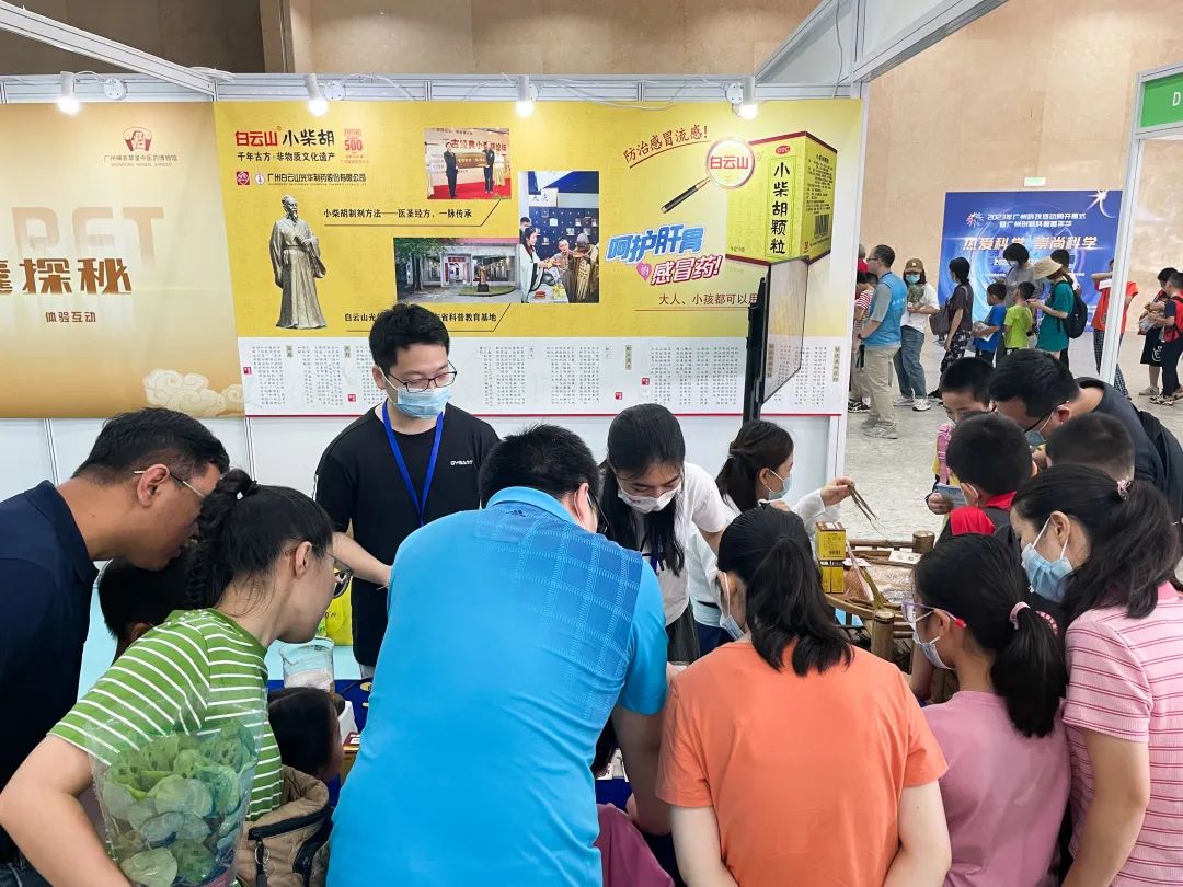 千年古方焕活力 非遗科普促双效——白云山1277星际电子游戏公司幼柴胡亮相广州科技活动周