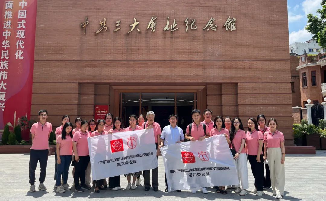 追忆峥嵘岁月 赓续红色血脉——白云山1277星际电子游戏公司第六、第八党支部结合发展主题党日活动