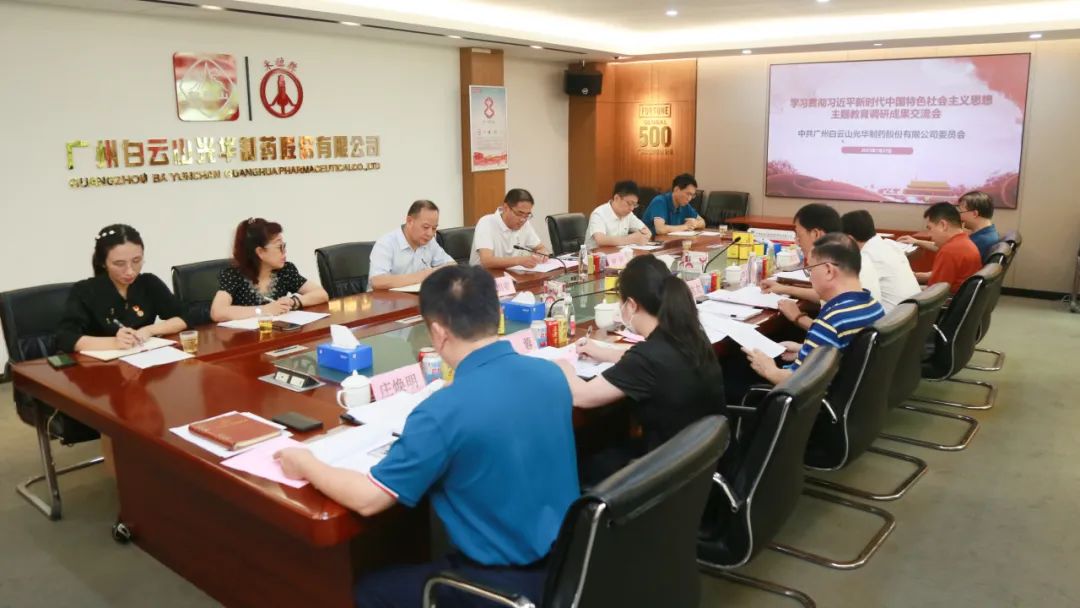 互换钻研提“双效” 成就转化促发展——白云山1277星际电子游戏公司召开主题教育调研成就互换会