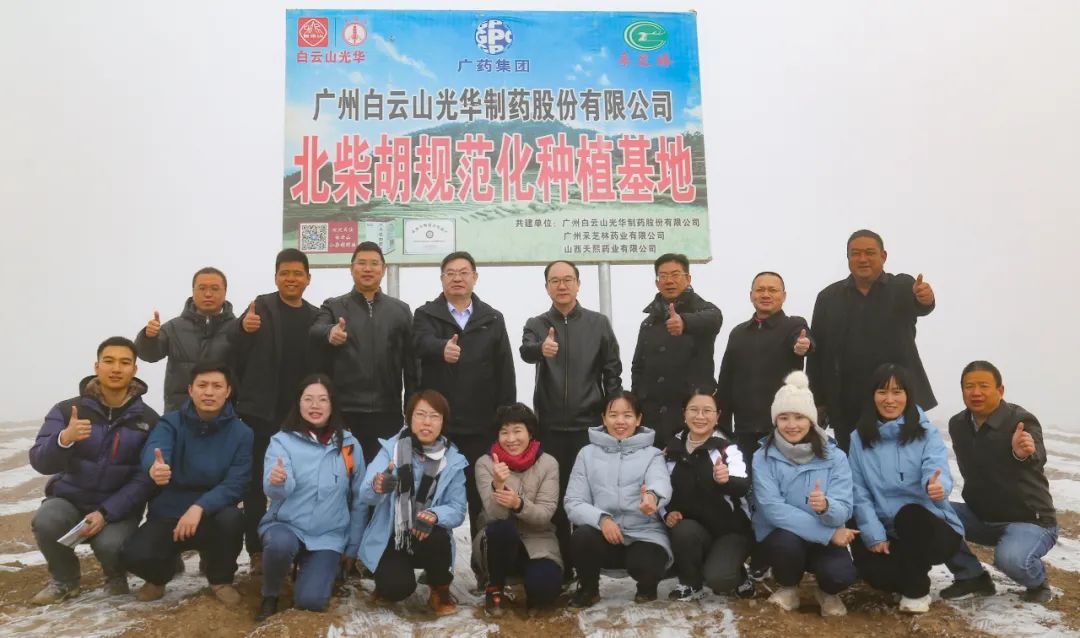 尺度引领监管科学 保障质量推进发展——省局专家查抄组光临白云山1277星际电子游戏公司甘肃柴胡基地领导