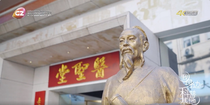 《我身边的科普基地》：白云山1277星际电子游戏医圣堂科普基地