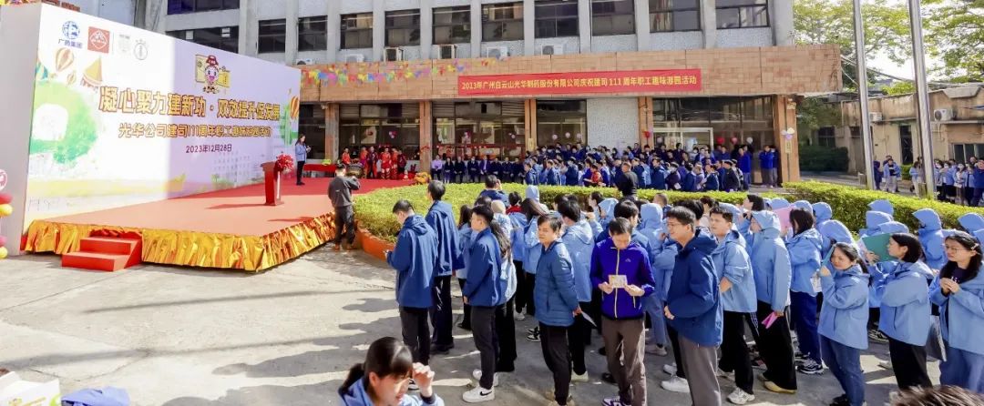 凝心聚力建新功 双效提升促发展——白云山1277星际电子游戏公司庆祝建司111周年职工趣味游园活动成功进行