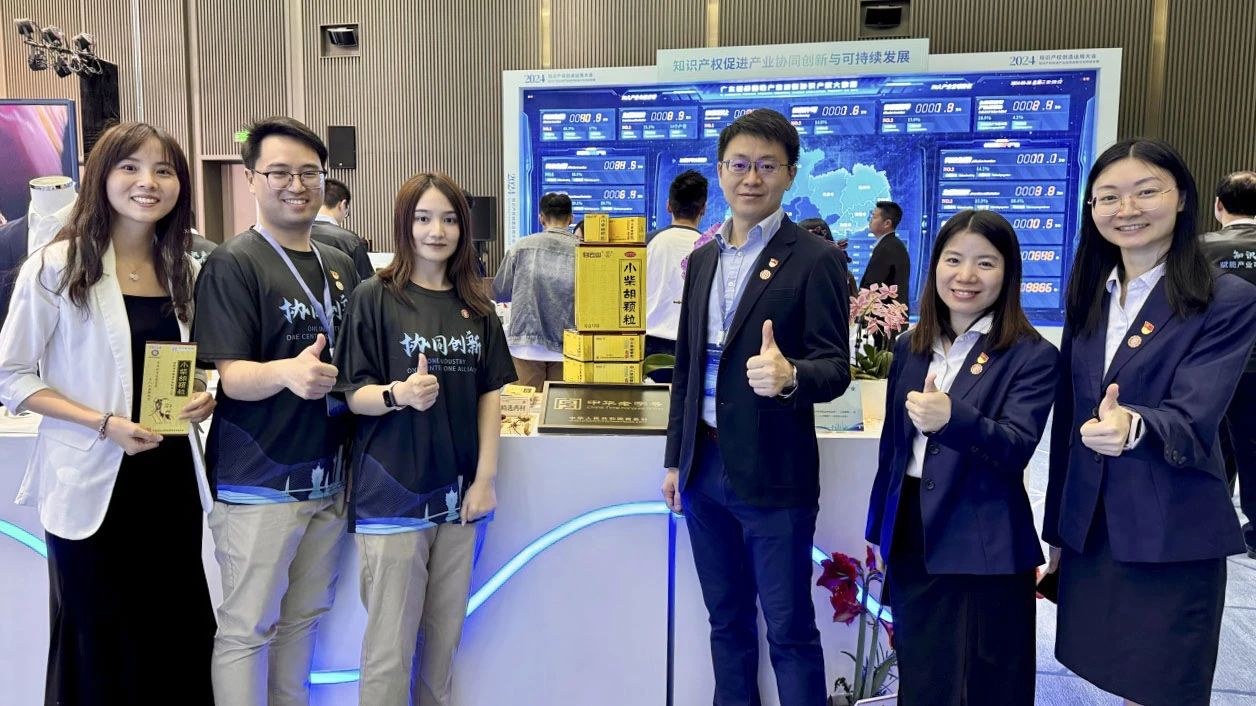 白云山1277星际电子游戏公司幼柴胡颗粒亮相粤港澳大湾区知识产权创造使用大会