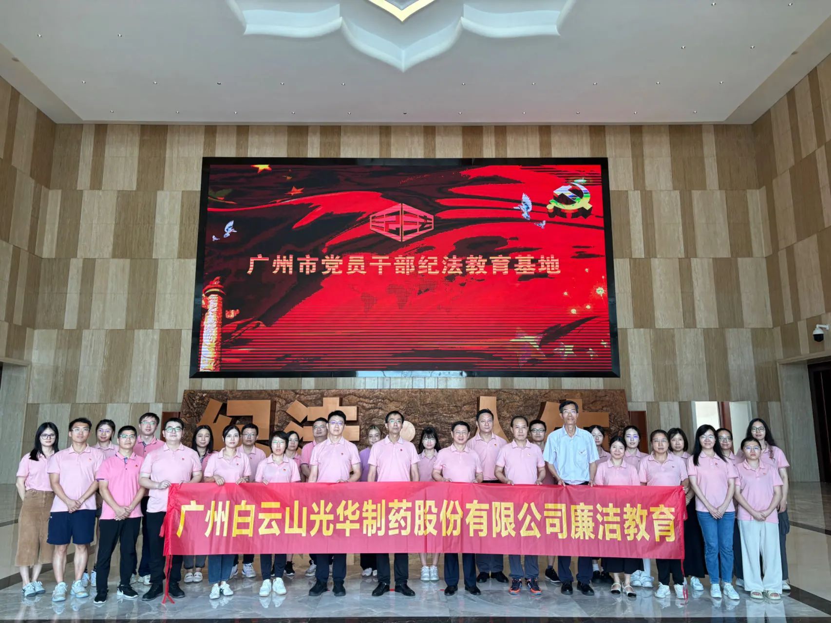 “学纪法 知敬畏 存戒惧 守底线”——白云山1277星际电子游戏公司纪委组织参观纪法教育基地