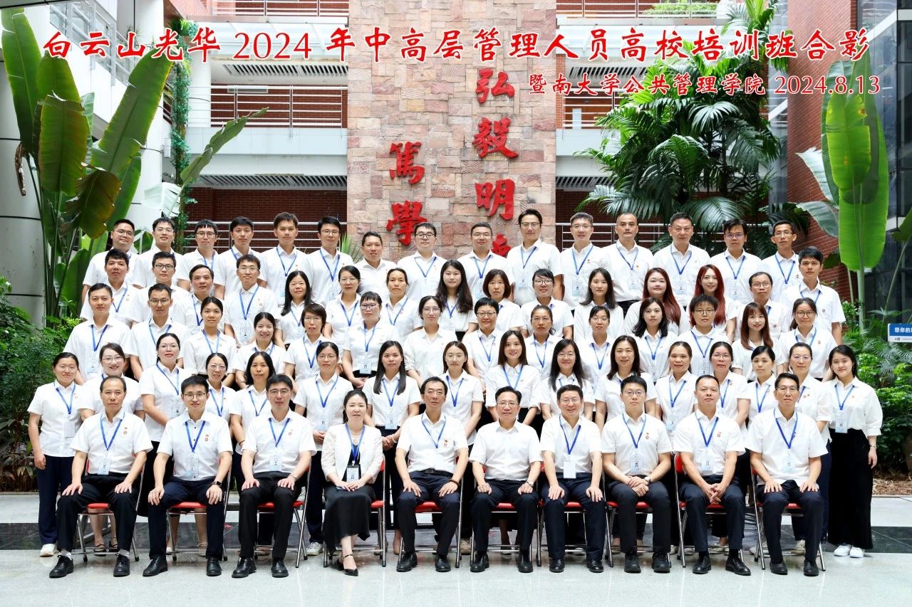 对峙人才强企战术 以学促干增能力 蓄力赋能提素质——白云山1277星际电子游戏公司进行第三届中高层治理人员高校培训班