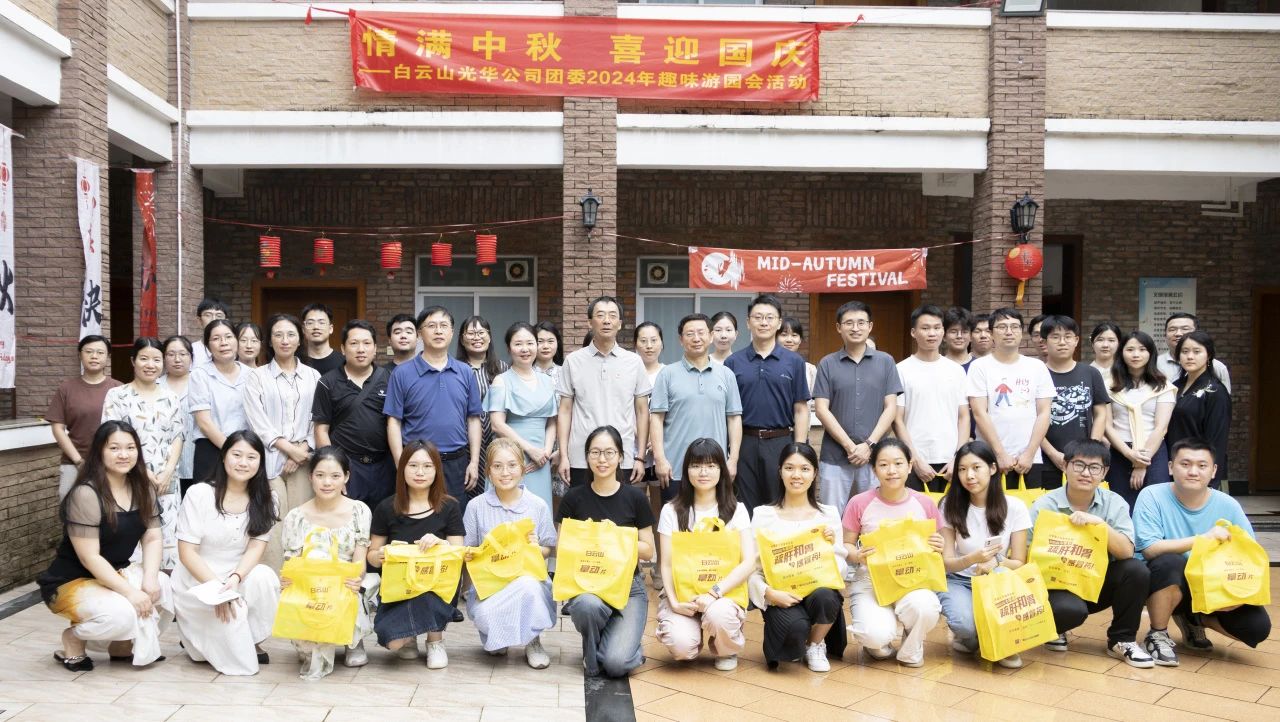 乐满“馨”居贺佳节 凝聚“青”力向将来——公司团委进行2024年“情满中秋 喜迎国庆”趣味游园会活动