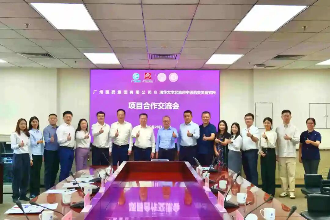 广药集团与清华大学北京市中医药交叉钻研所发展项目合作互换会携手探求AI时期的中医药创新发展