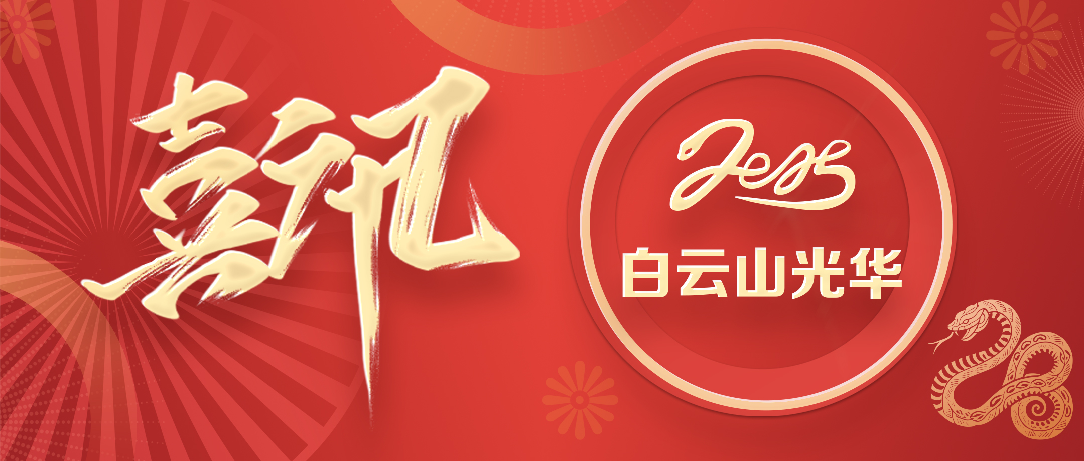 喜讯 | 白云山1277星际电子游戏公司通过海珠区知识产权工作专项资金审核