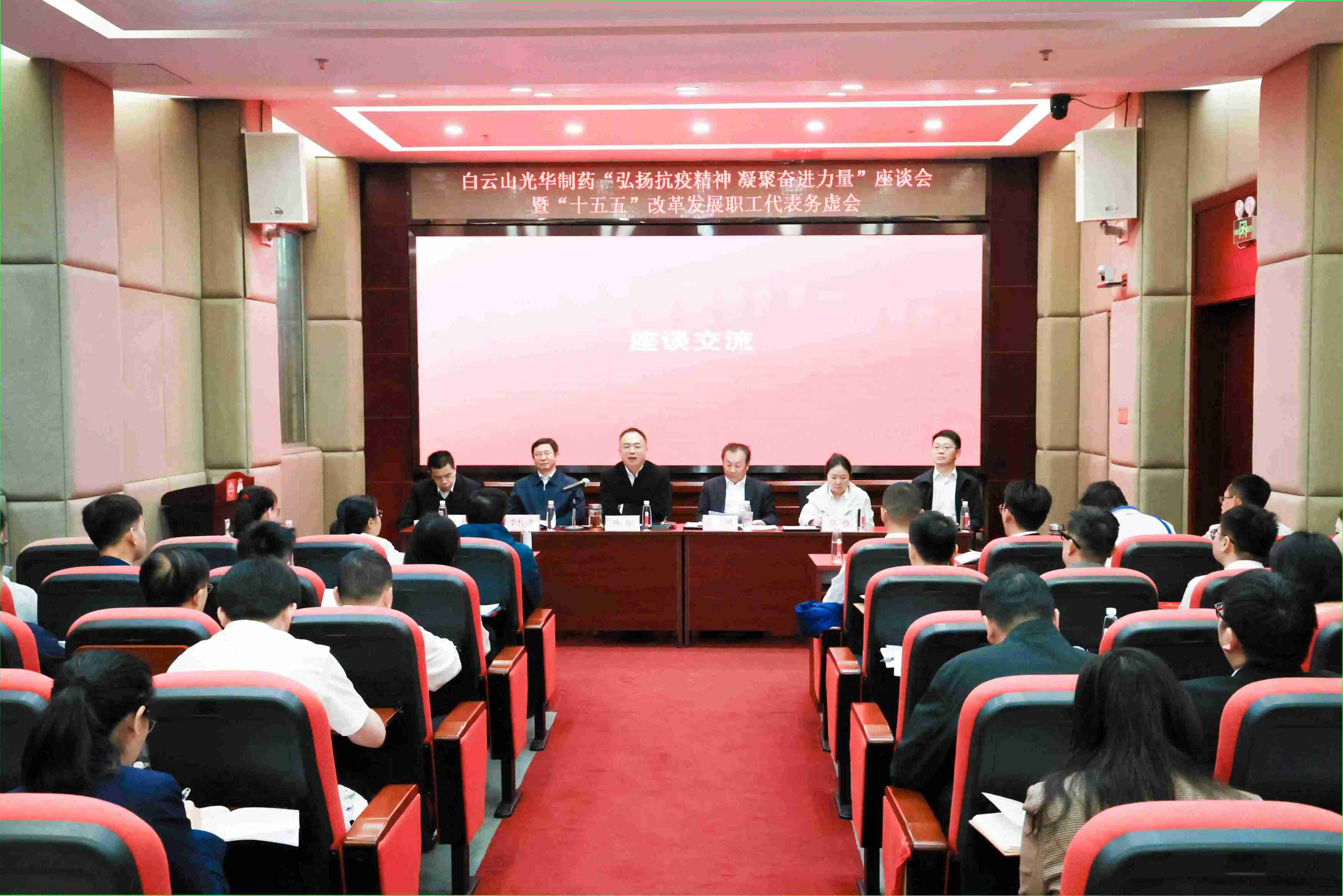 白云山1277星际电子游戏造药成功进杏装弘扬抗疫心灵  凝聚奋进力量”座谈会暨“十五五”鼎新发展职工代表务虚会